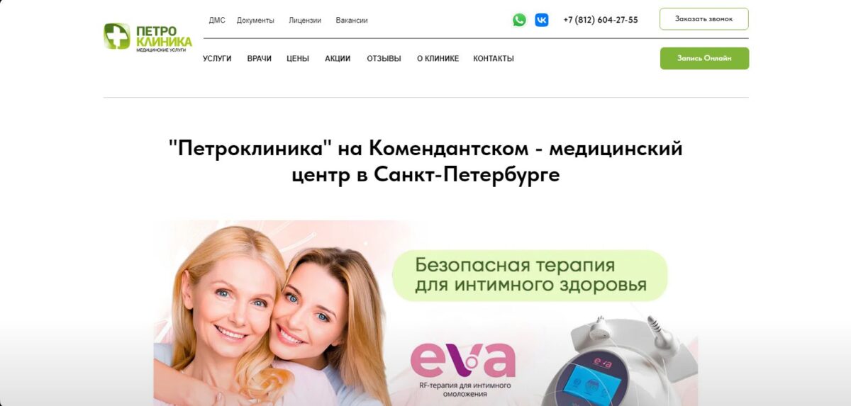 ПЕТРОКЛИНИКА